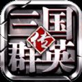 三国群英传4 