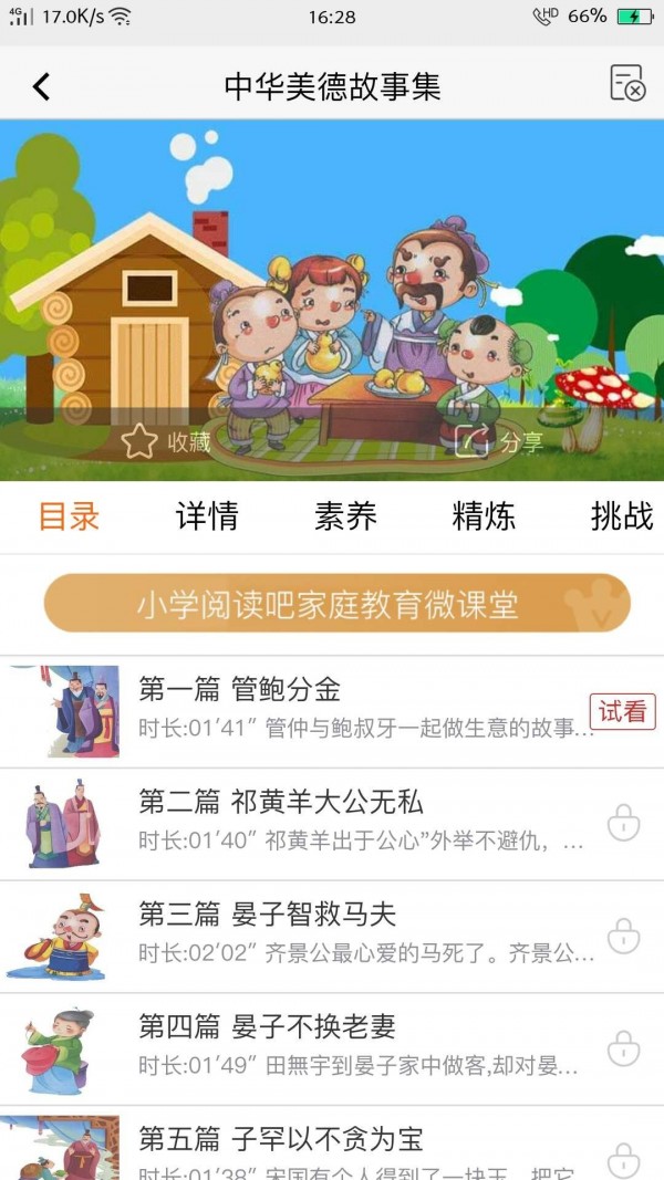 小学阅读吧