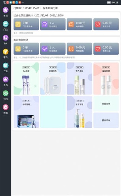 瑷尔博士智慧平台