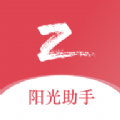 阳光助手 