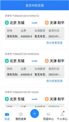 运盛通货主