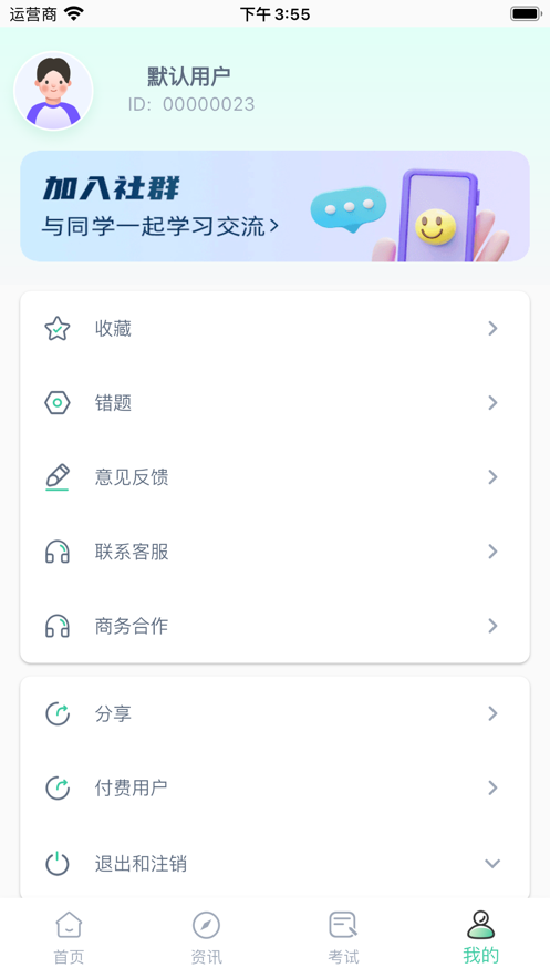 安规刷题通