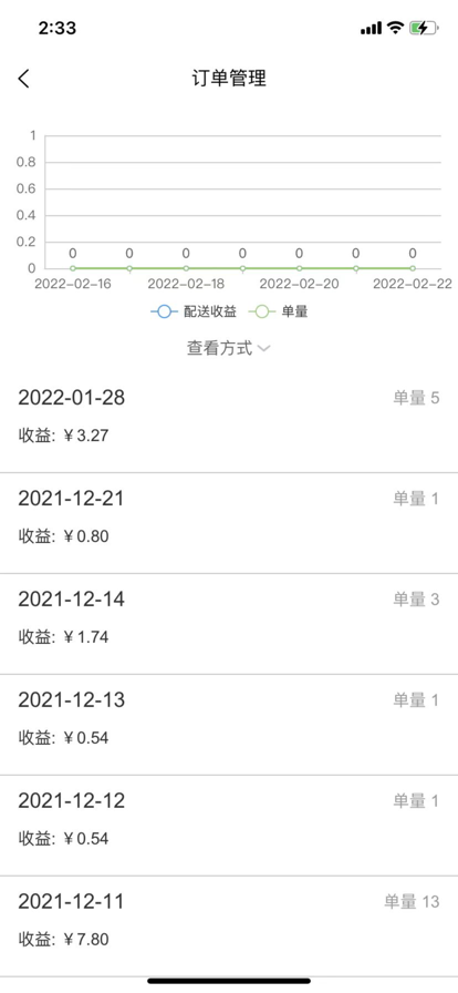 妙送配送端