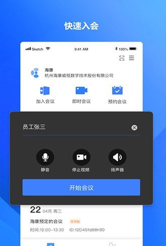 海康易会