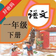 人教小学语文一下 