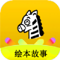 班马有声英语绘本 