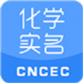 化学实名 