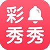 彩铃秀秀 