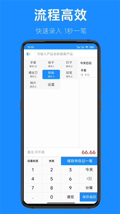计件记录