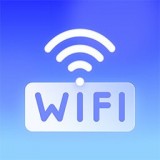 WiFi畅连极速版 