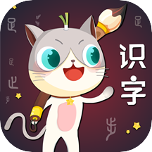 葱喵儿识字 