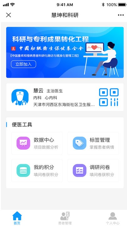 临床科研