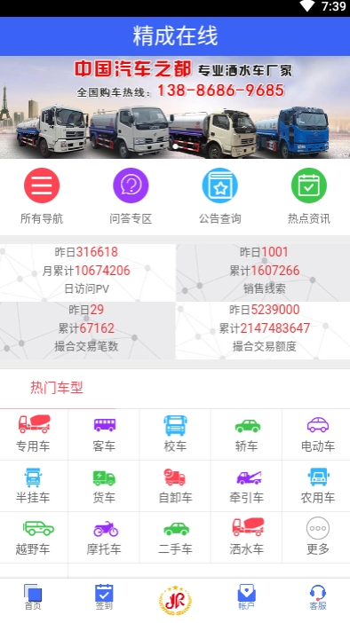 精成在线