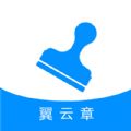 翼云章 