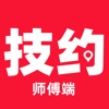 技约师傅端 