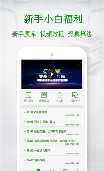 C语言学习宝典