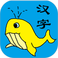 宝宝识字学汉字 