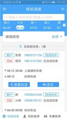 车队管家