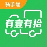 有壹有拾骑手端 