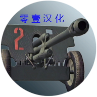 炮兵模拟器2 