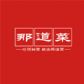那道菜 