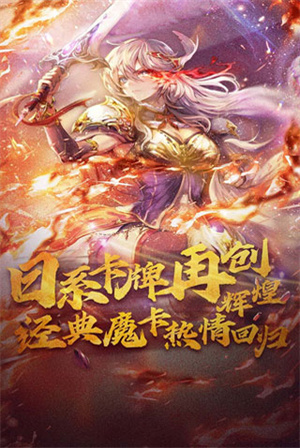 魔卡幻想真情复刻版