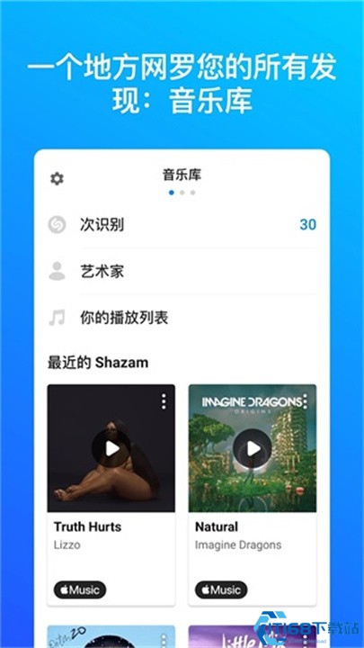 shazam安卓版