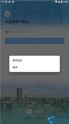 宁教云教育平台下载