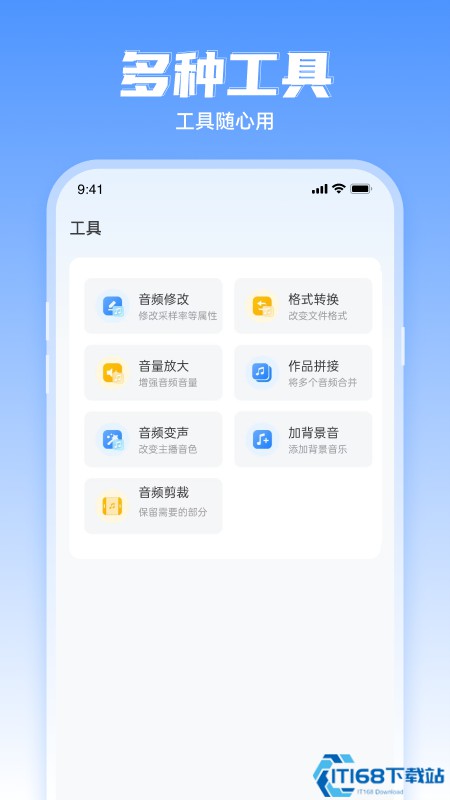 文字转语音工具app