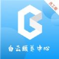 颐养中心员工 