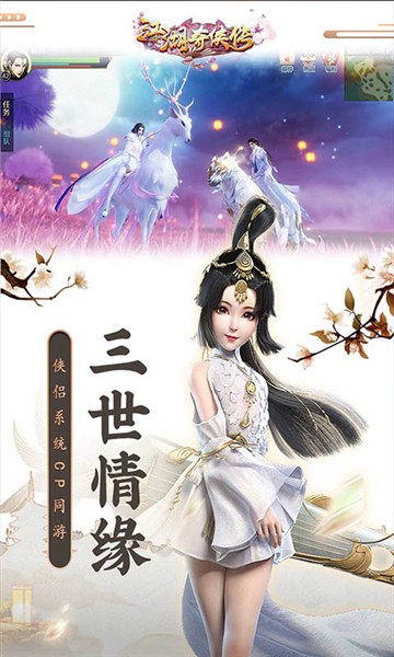 江湖奇侠传