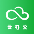 合家云办公 