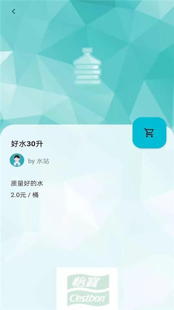 一桶水送水