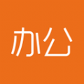 橙子办公 