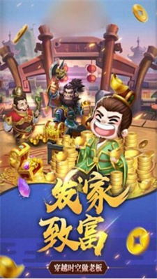 经营三国