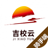 吉校云骑手端 
