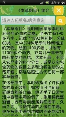 本草綱目