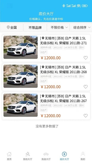一槌乐拍车