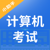 知学云计算机考试 