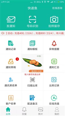 快递鱼