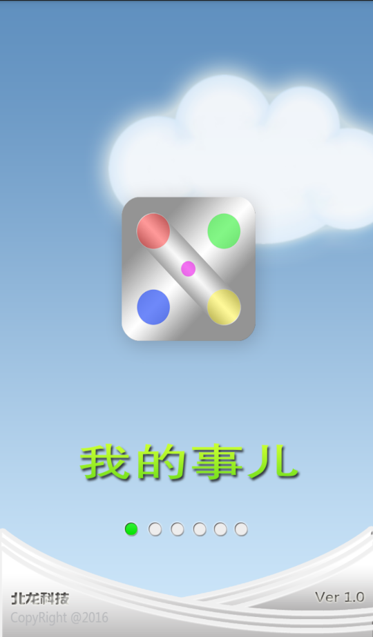 我的事儿