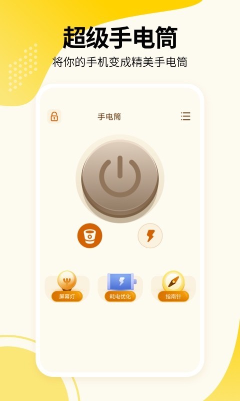最强手电