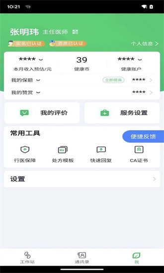 微健康医生版