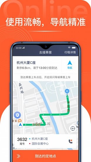 博约司机端