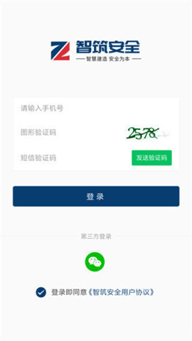 智筑安全