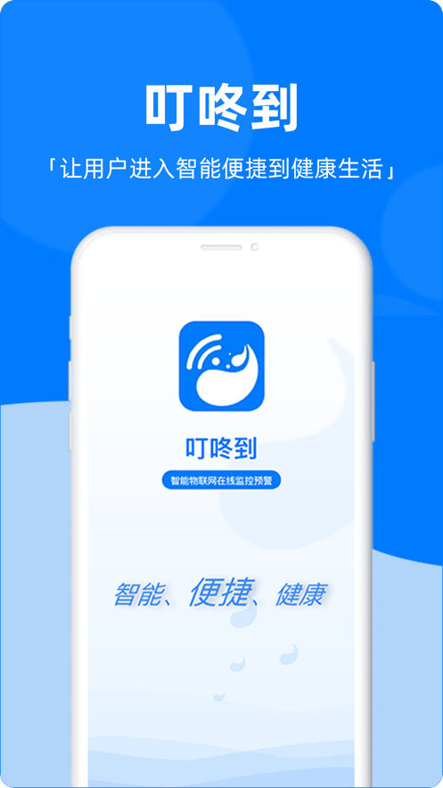 叮咚送水
