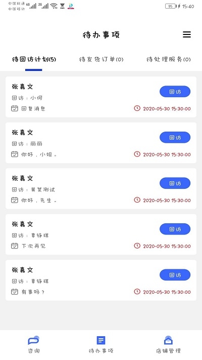 健康E家运营版