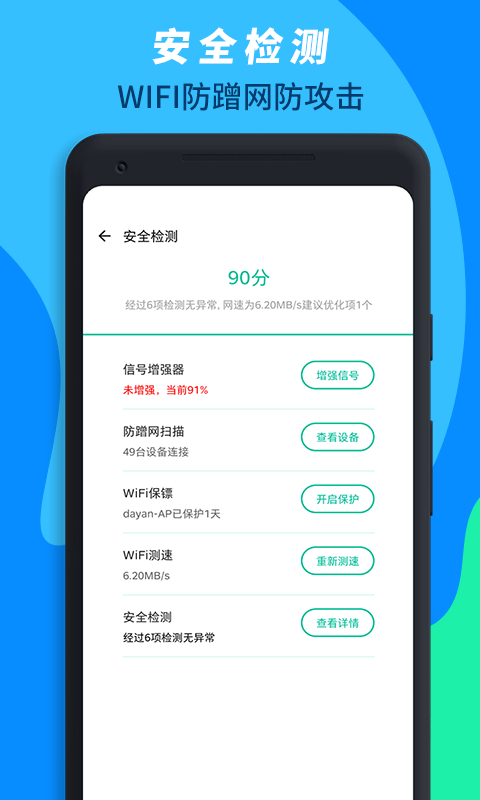 wifi万能连接