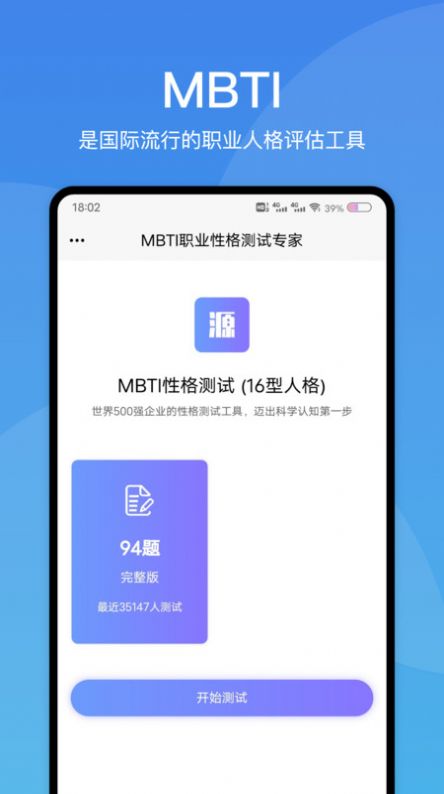 MBIT职业性格测试专家