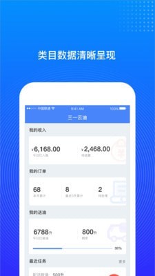 三一云油服务商